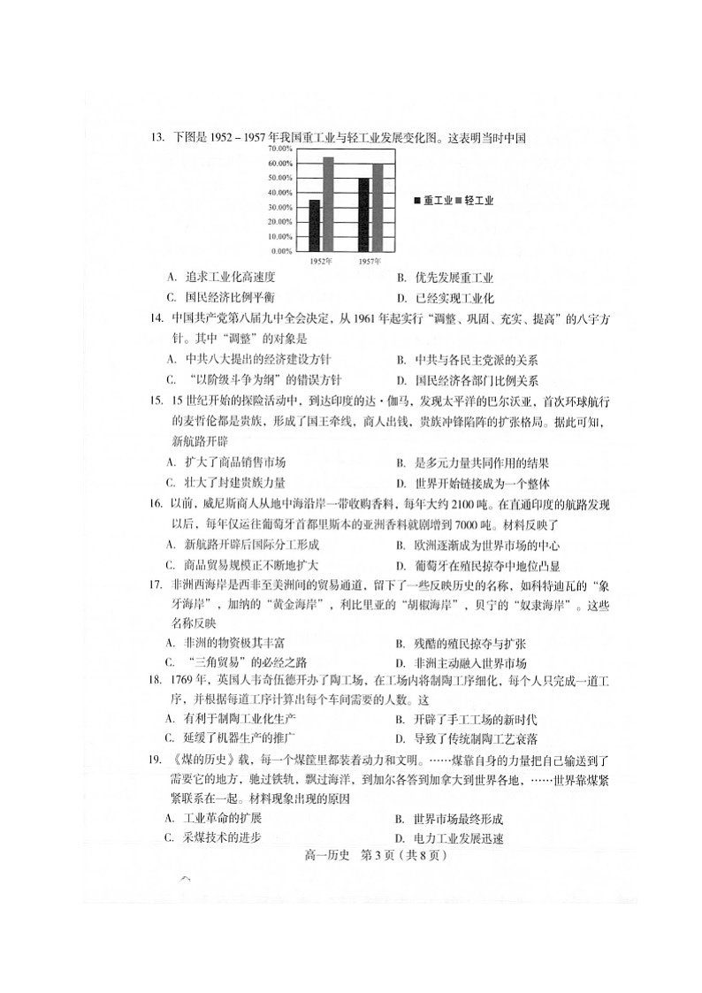 2020龙岩一级达标校高一下学期期末质检历史试题扫描版含答案第3页