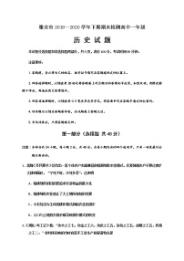 2020雅安高一下学期期末考试历史试题含答案