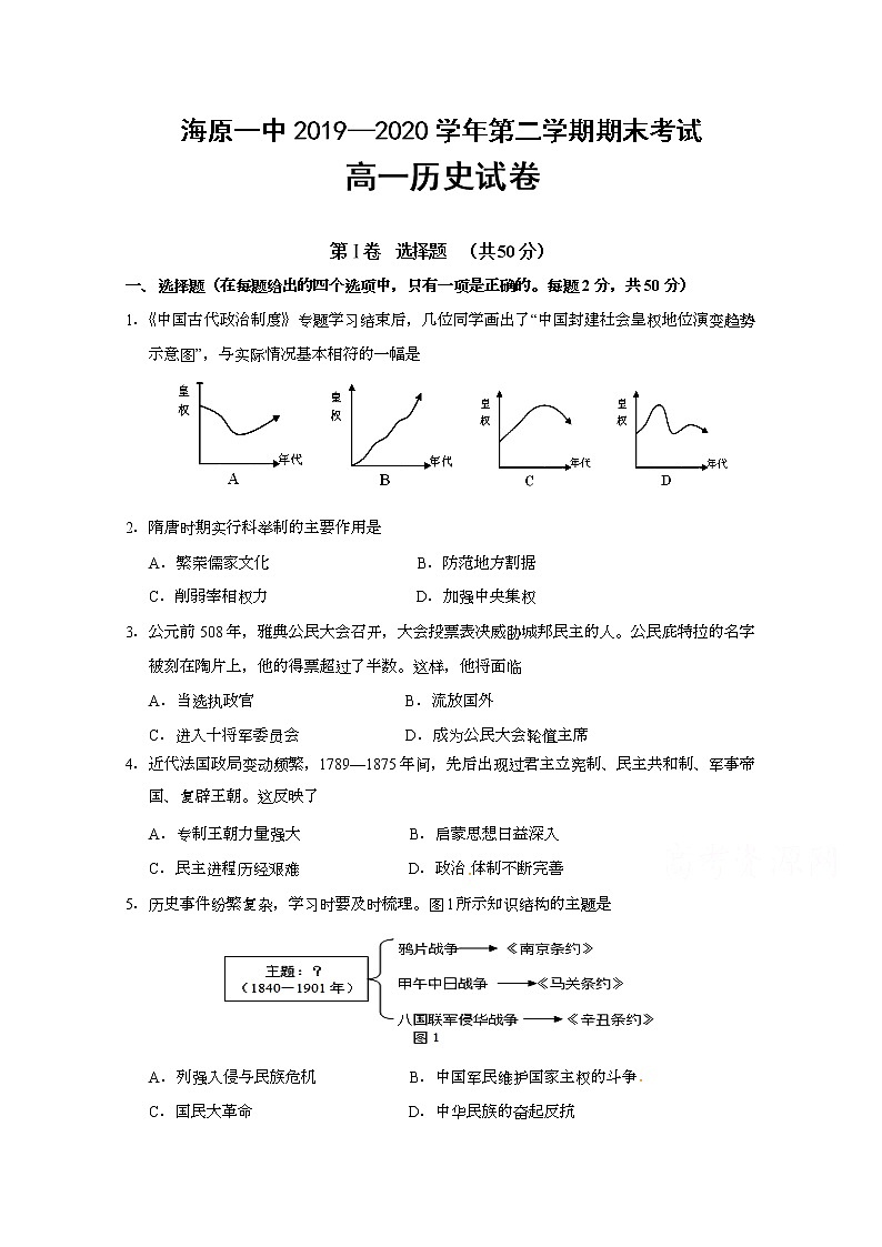 2020海原县一中高一下学期期末考试历史试题含答案第1页