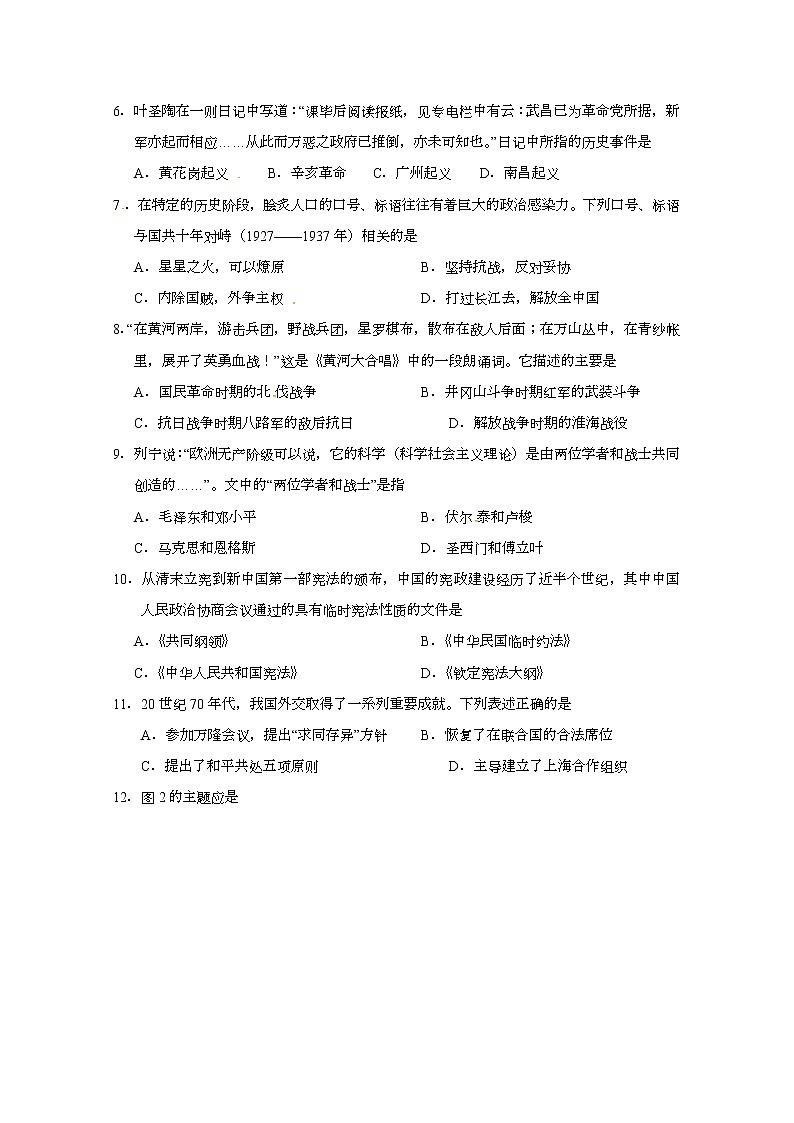 2020海原县一中高一下学期期末考试历史试题含答案第2页
