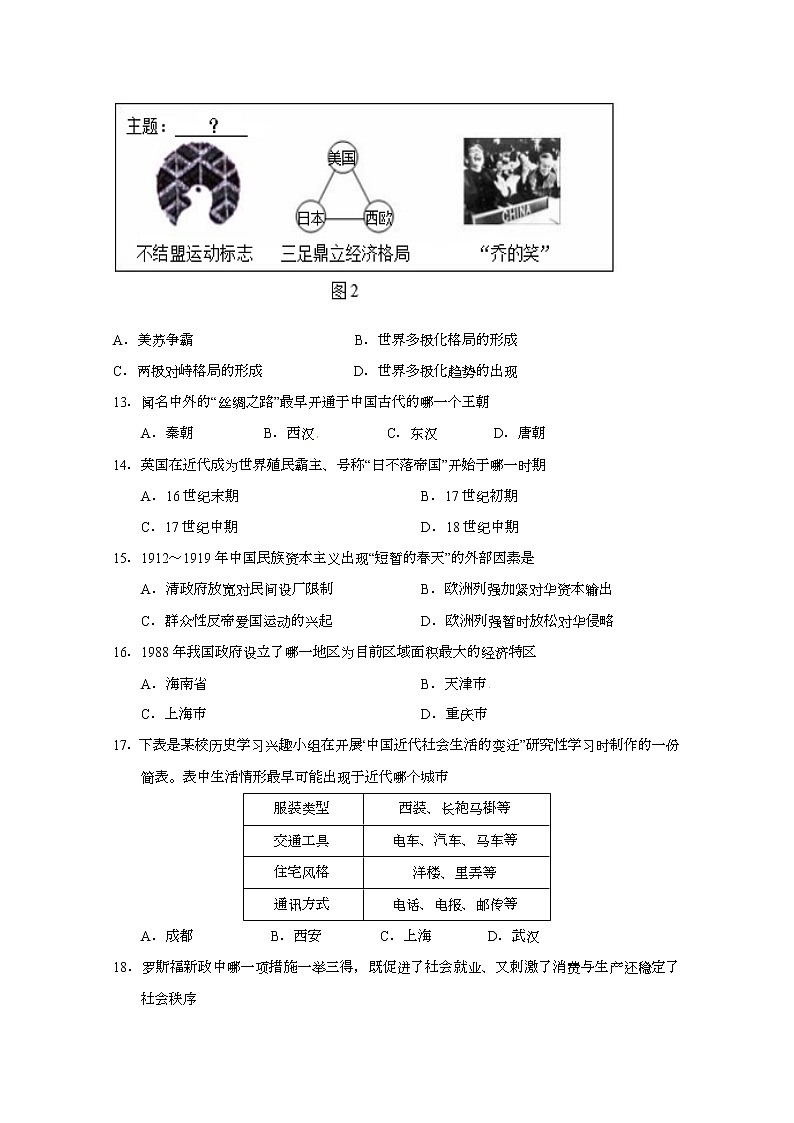 2020海原县一中高一下学期期末考试历史试题含答案第3页