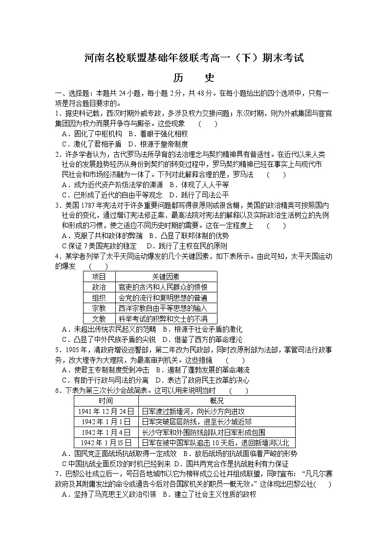 2020河南省名校联盟高一下学期期末联考历史试卷含答案第1页