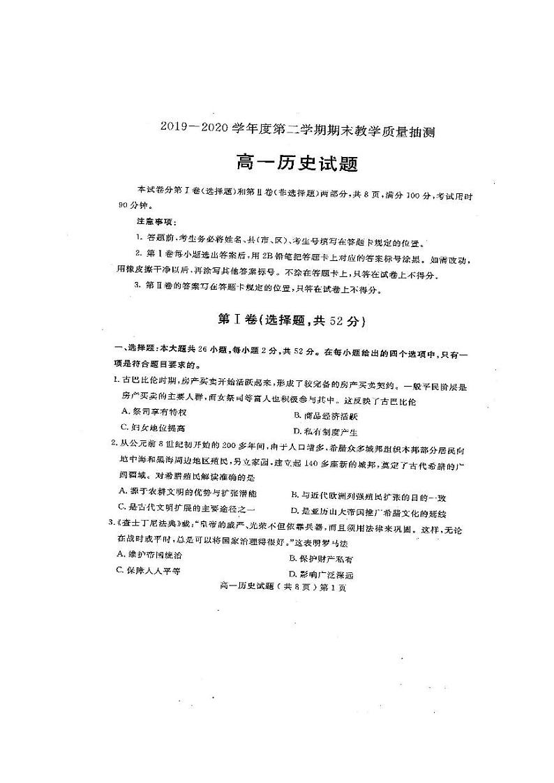 2020聊城高一下学期期末考试历史试题扫描版含答案01