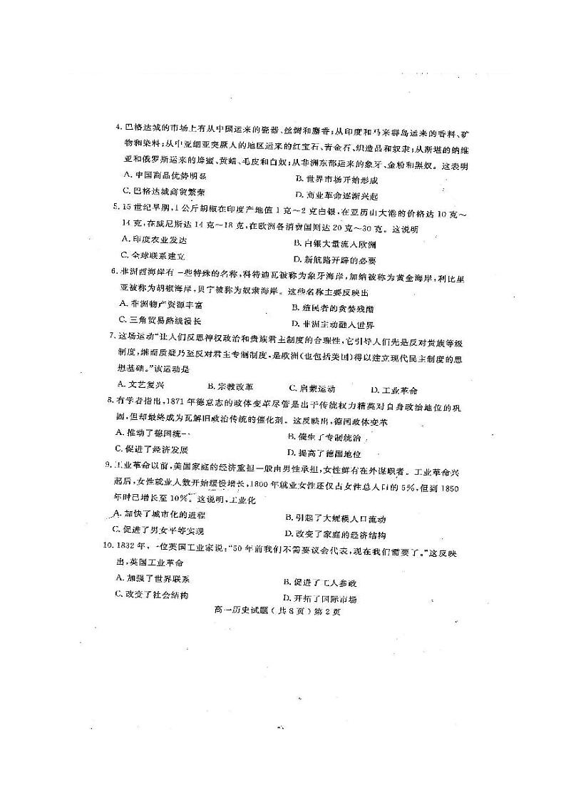 2020聊城高一下学期期末考试历史试题扫描版含答案02