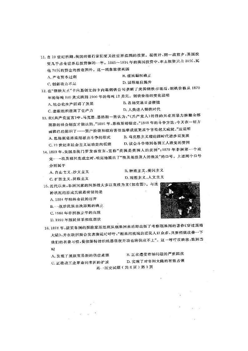 2020聊城高一下学期期末考试历史试题扫描版含答案03