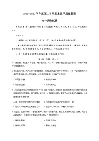 2020聊城高一下学期期末考试历史试题含答案