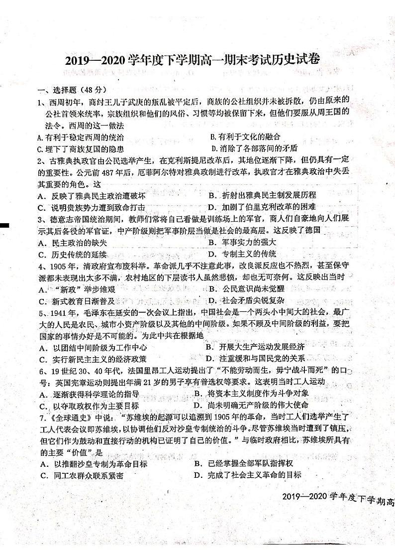 2020宜春上高县二中高一下学期期末考试历史试题（图片版）扫描版含答案01
