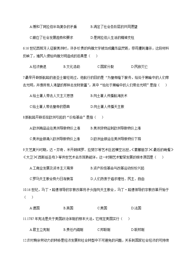 2020抚顺重点高中高一下学期期末考试历史试题含答案02