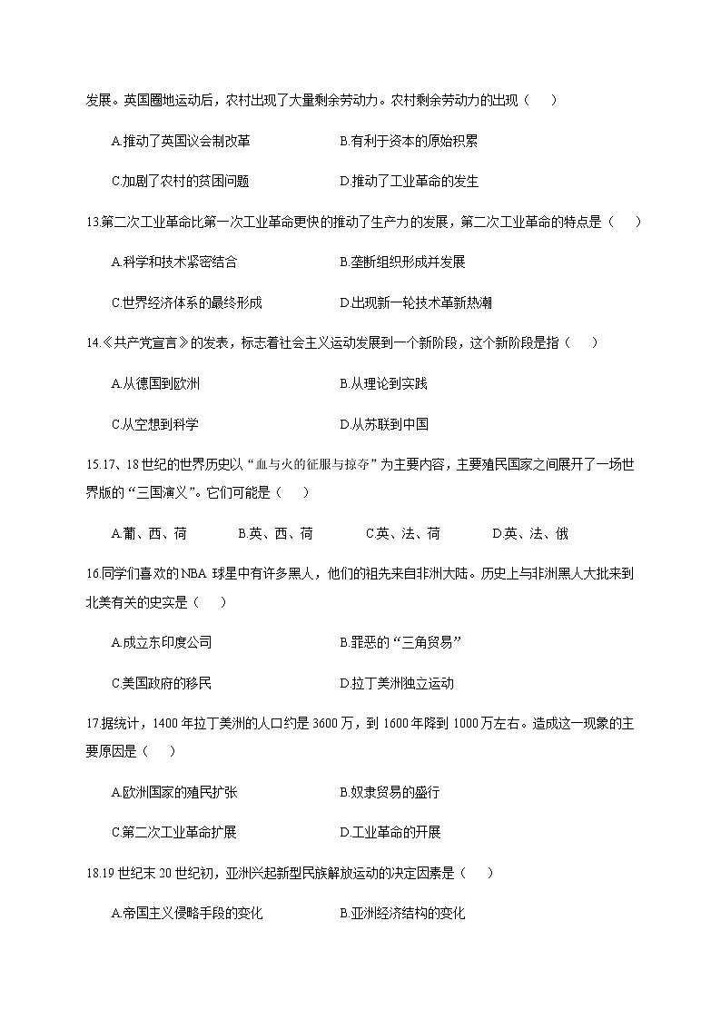 2020抚顺重点高中高一下学期期末考试历史试题含答案03