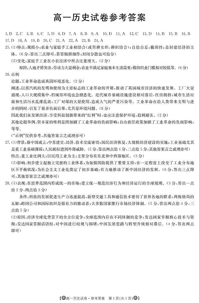 历史393A答案第1页