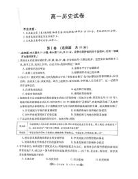 2020青海省海东市高一下学期期末联考历史试题图片版含答案