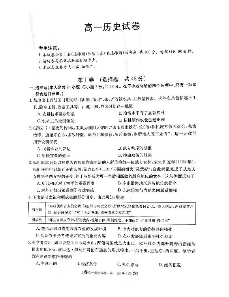 历史试题第1页