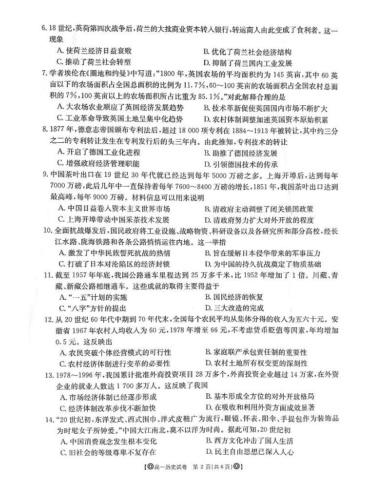 历史试题第2页