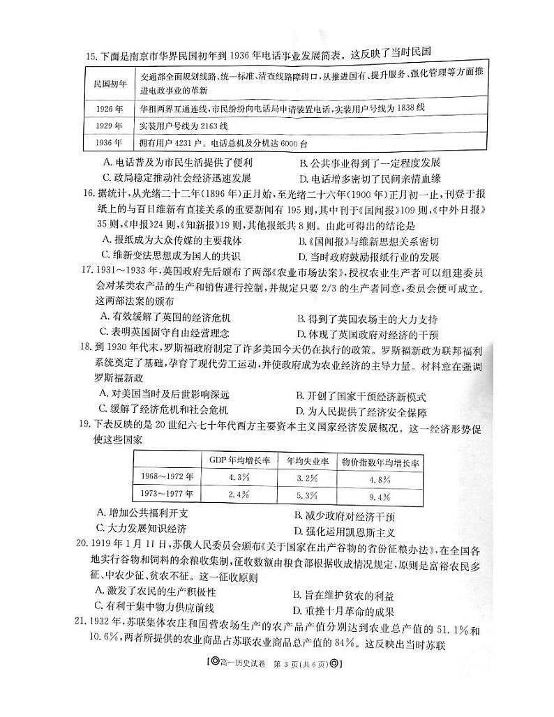 历史试题第3页