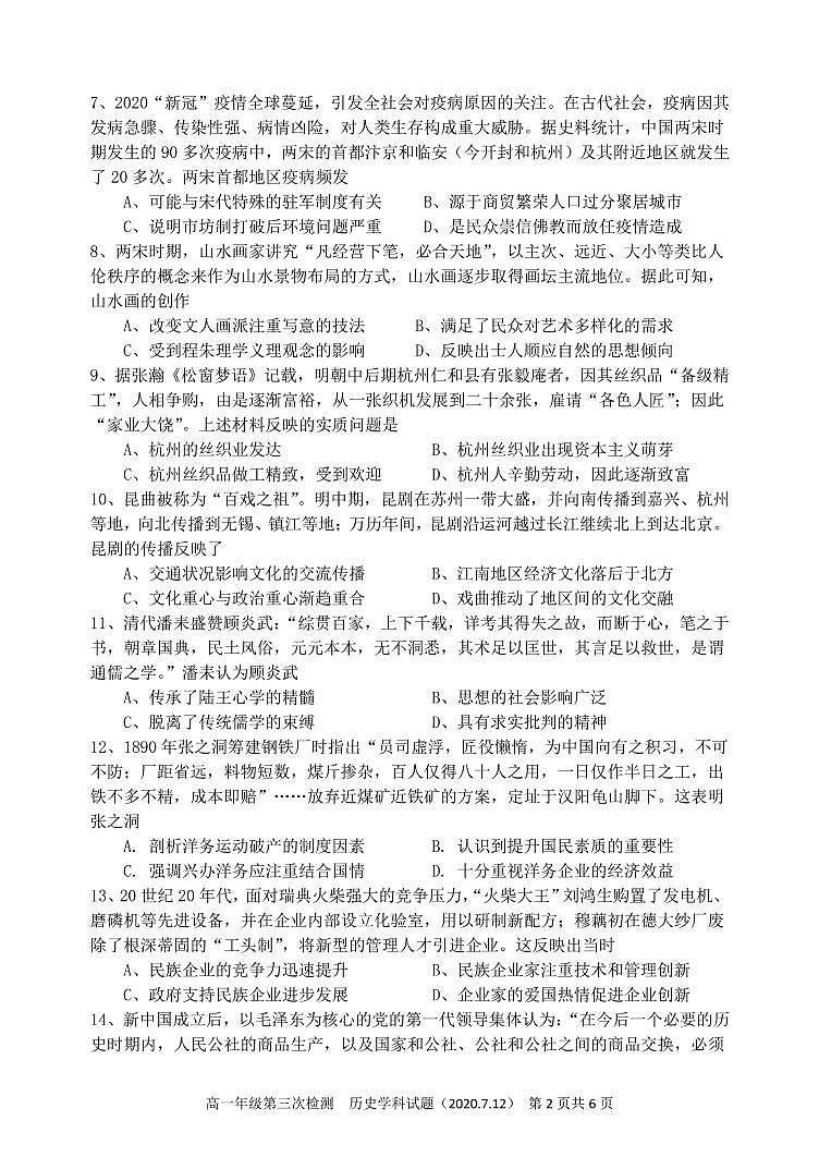 2020省大庆四中高一下学期期末考试历史含答案02