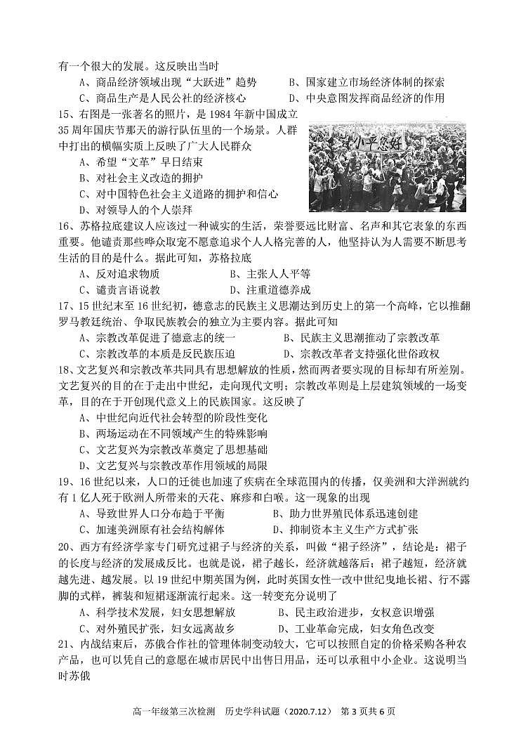 2020省大庆四中高一下学期期末考试历史含答案03