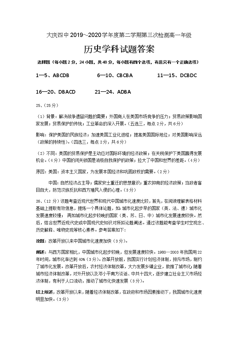 2020省大庆四中高一下学期期末考试历史含答案01