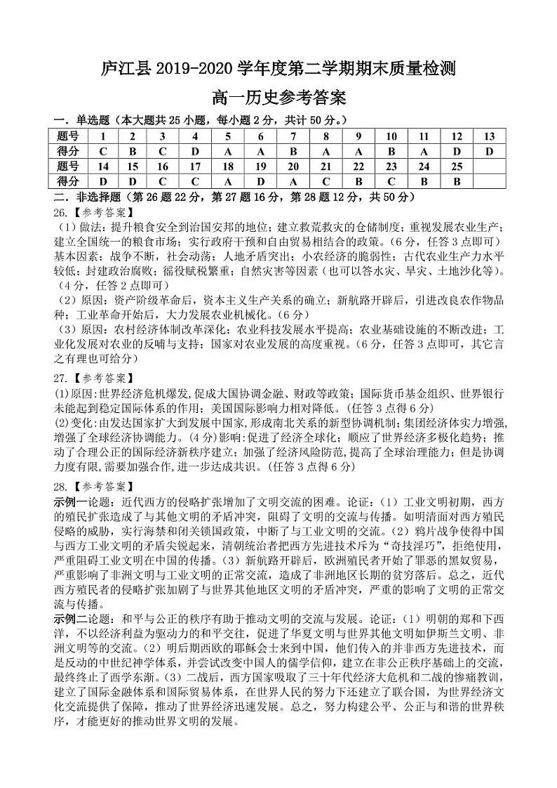 2020合肥庐江县高一下学期期末考试历史试题扫描版含答案01