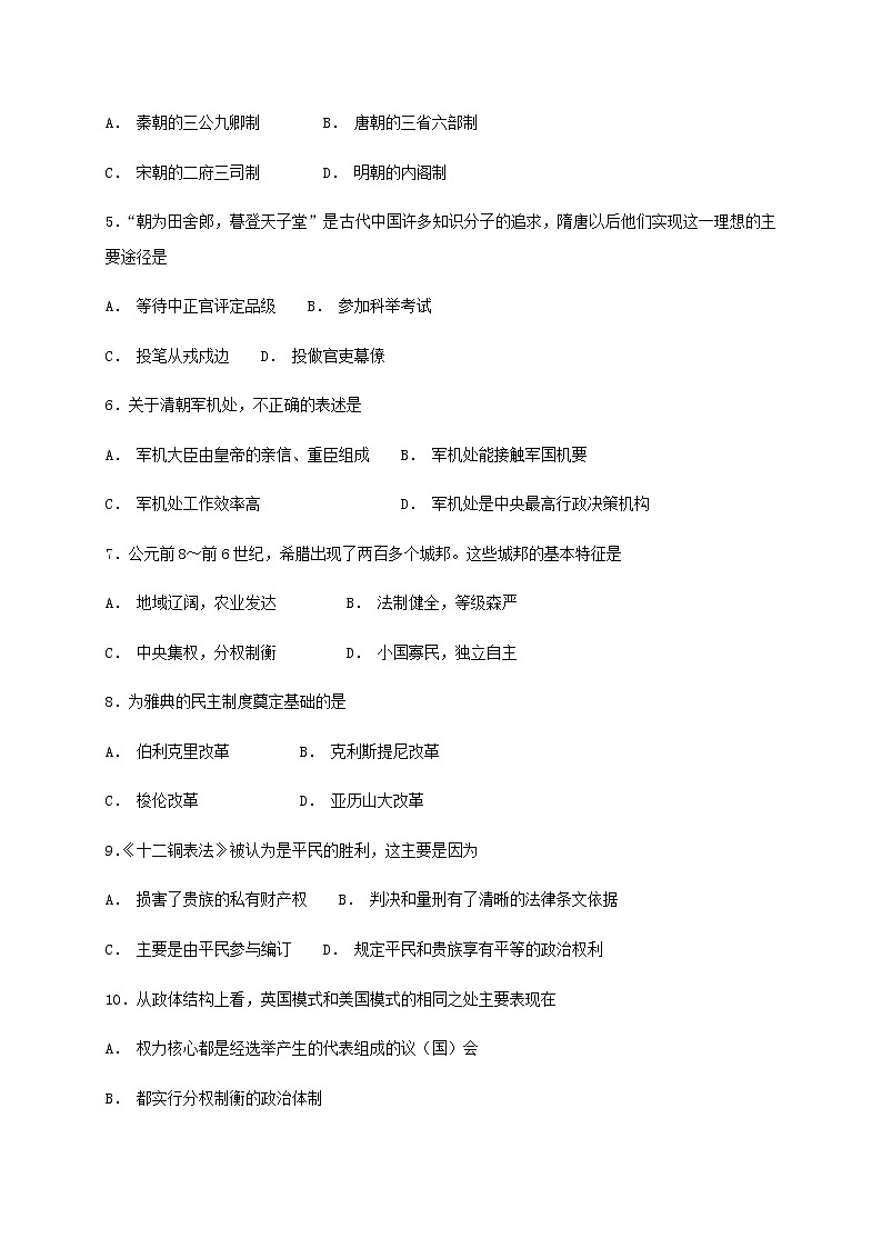 2020省伊春伊美区二中高一上学期期末考试历史试题含答案第2页