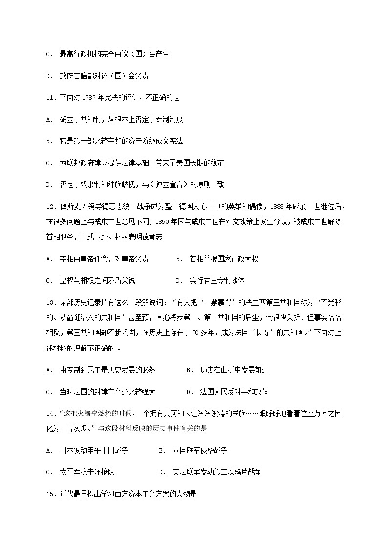 2020省伊春伊美区二中高一上学期期末考试历史试题含答案第3页