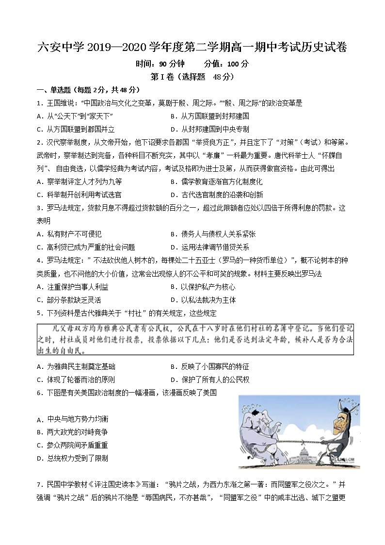 2020六安中学高一下学期期中考试历史试题含答案01