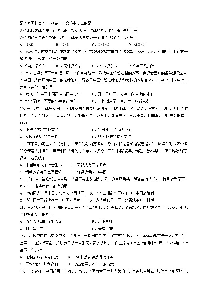 2020六安中学高一下学期期中考试历史试题含答案02