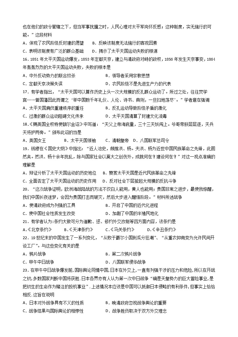 2020六安中学高一下学期期中考试历史试题含答案03