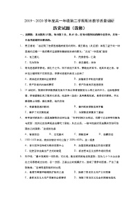 2020如皋高一下学期期末教学历史（选修）试题含答案