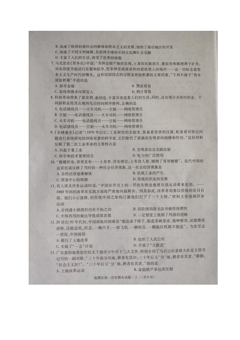 2020渭南临渭区高一下学期期末考试历史试题扫描版含答案第2页