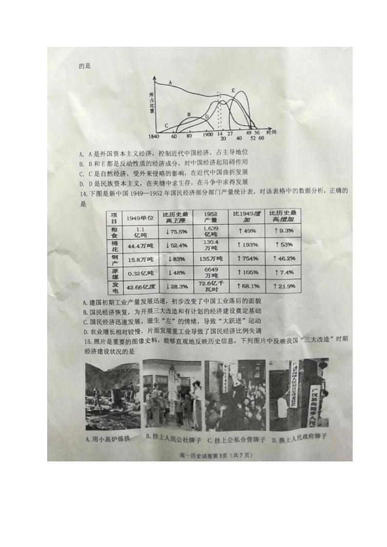 2020镇江高一下学期期末考试历史试题图片版含答案03