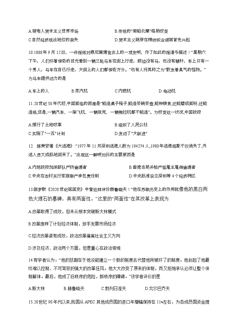 2020宜宾四中高一下学期期末模拟考试历史试题含答案03