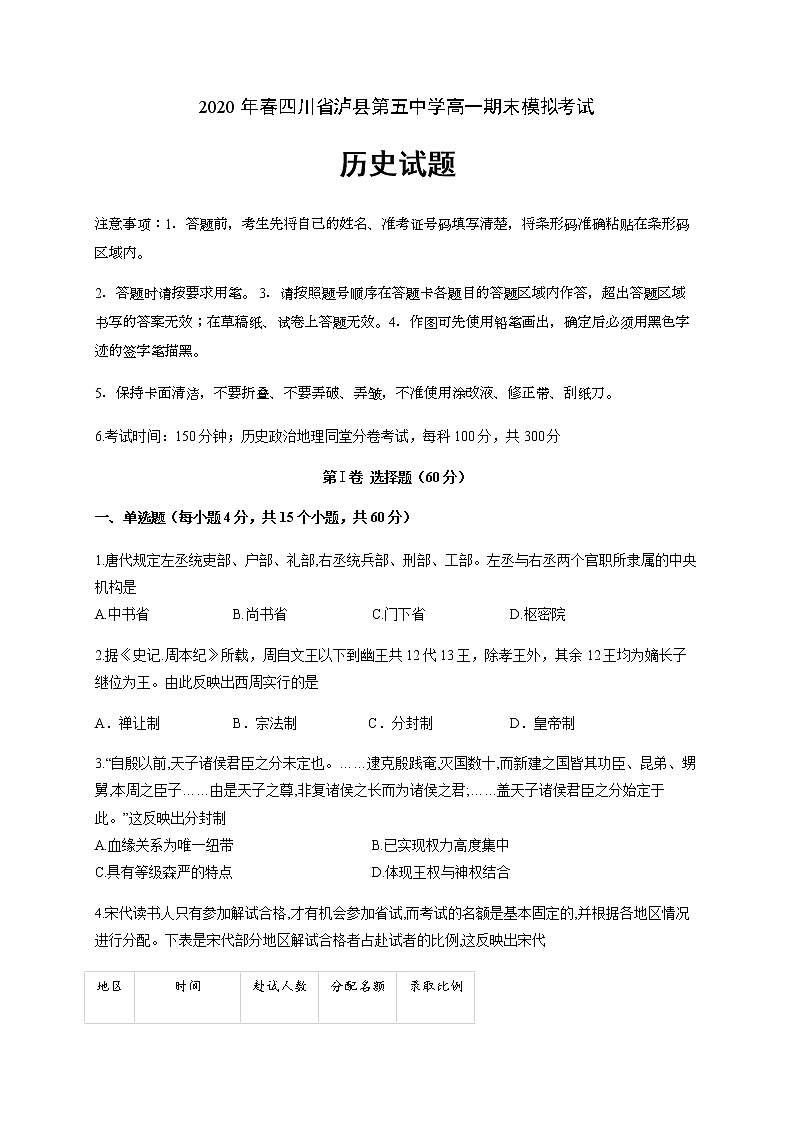 2020泸县五中高一下学期期末模拟考试历史试题含答案第1页