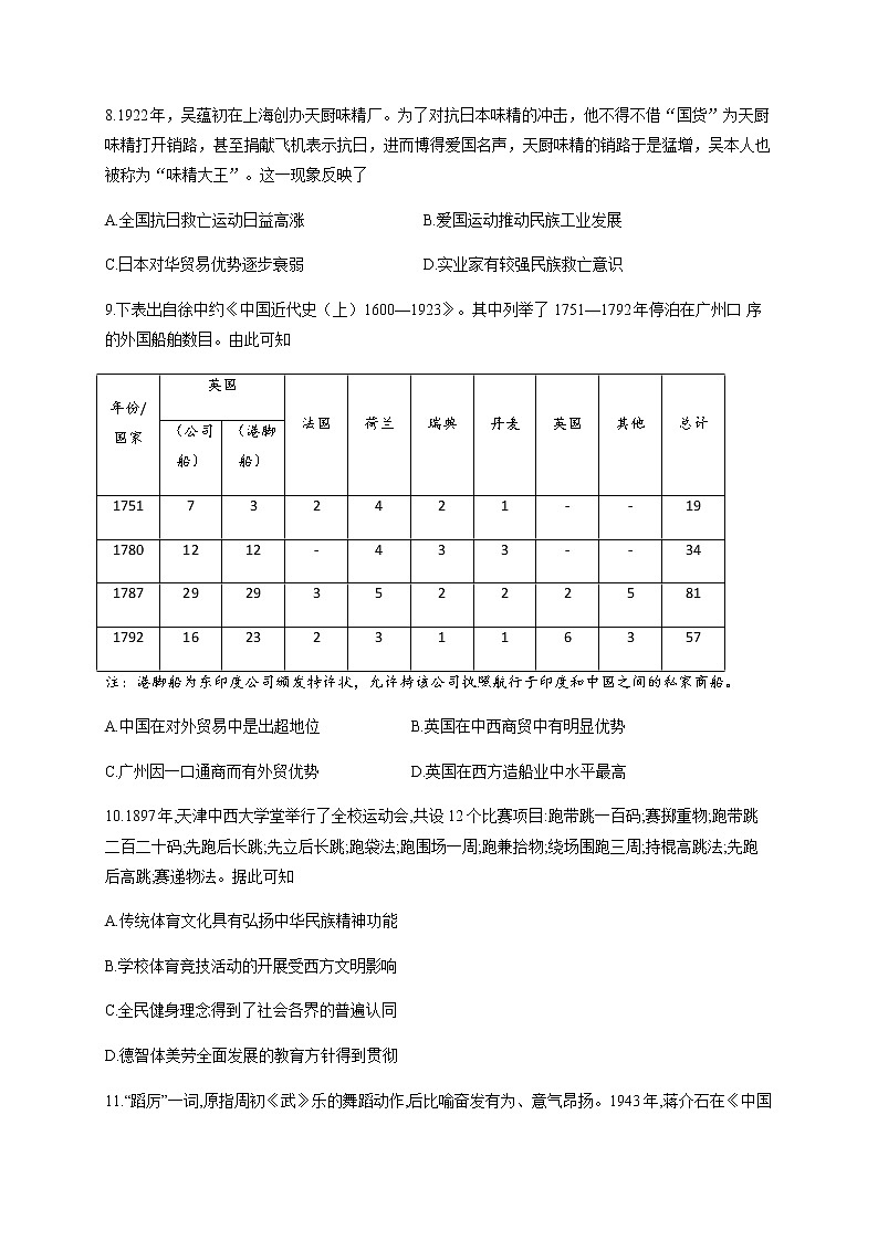 2020泸县五中高一下学期期末模拟考试历史试题含答案第3页