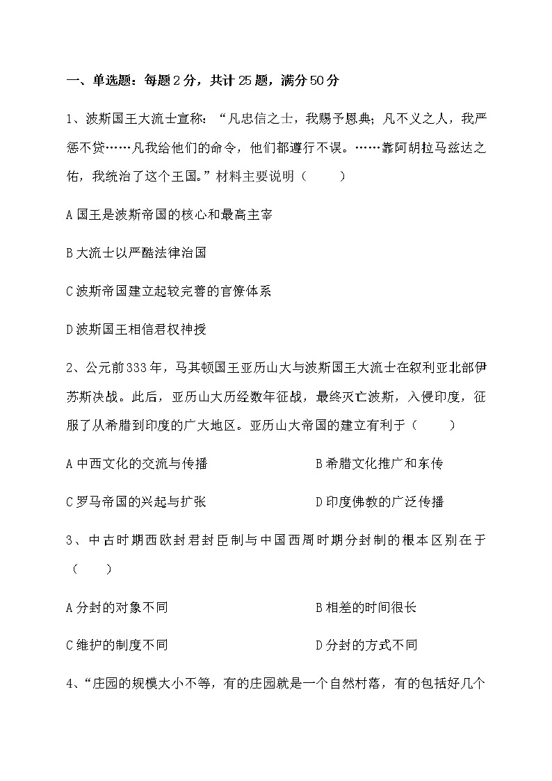 2020烟台理工学校高一下学期线上期中考试历史试题含答案01