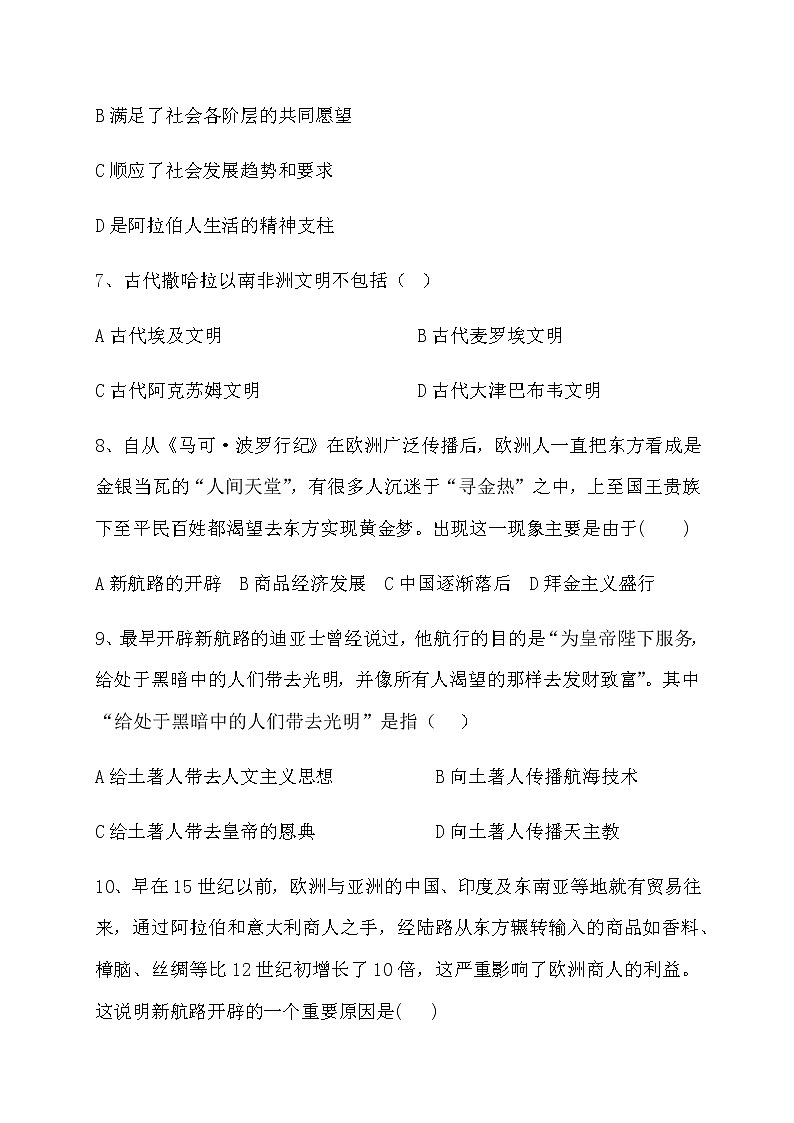 2020烟台理工学校高一下学期线上期中考试历史试题含答案03