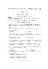 2020沈阳郊联体高一下学期期中考试历史试题（图片版）扫描版含答案