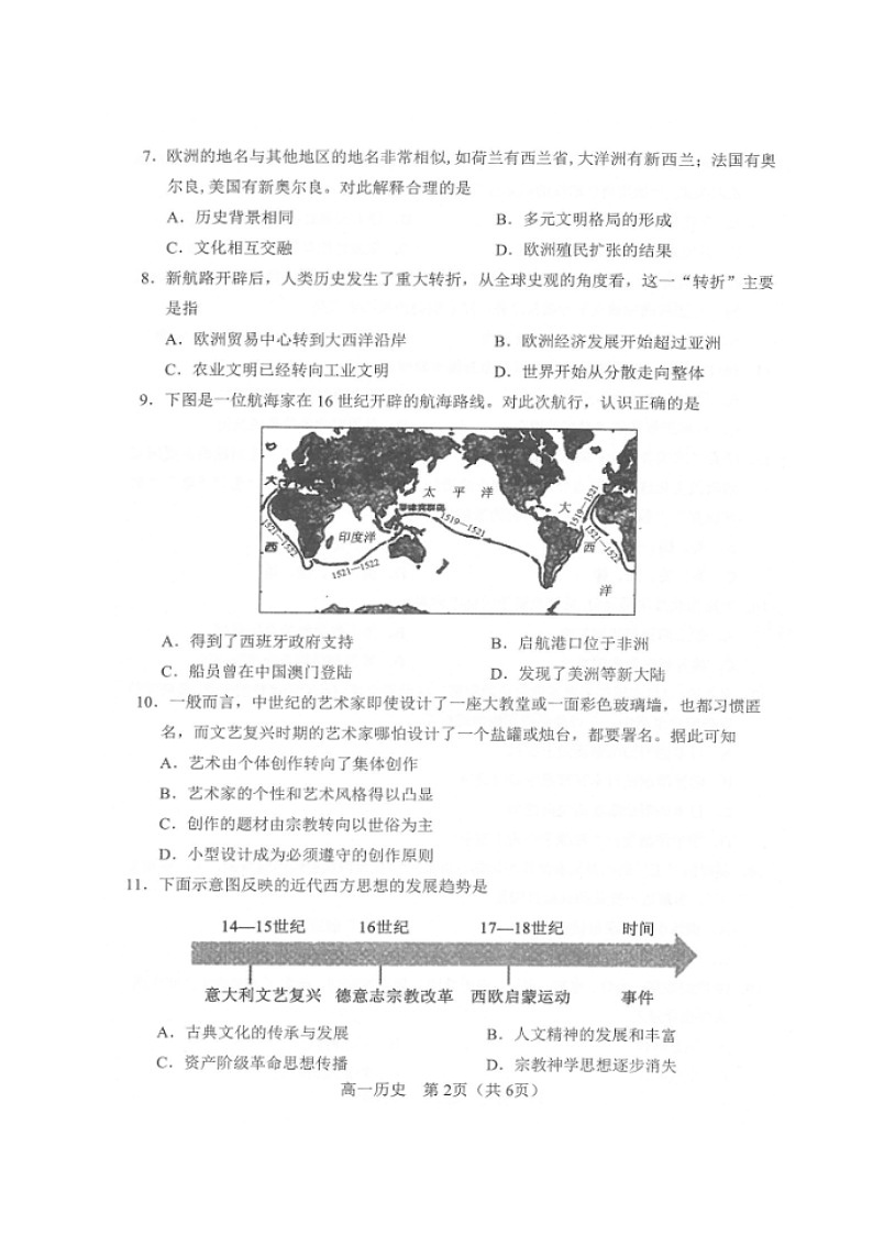 2020沈阳郊联体高一下学期期中考试历史试题（图片版）扫描版含答案02