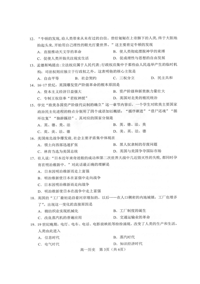 2020沈阳郊联体高一下学期期中考试历史试题（图片版）扫描版含答案03