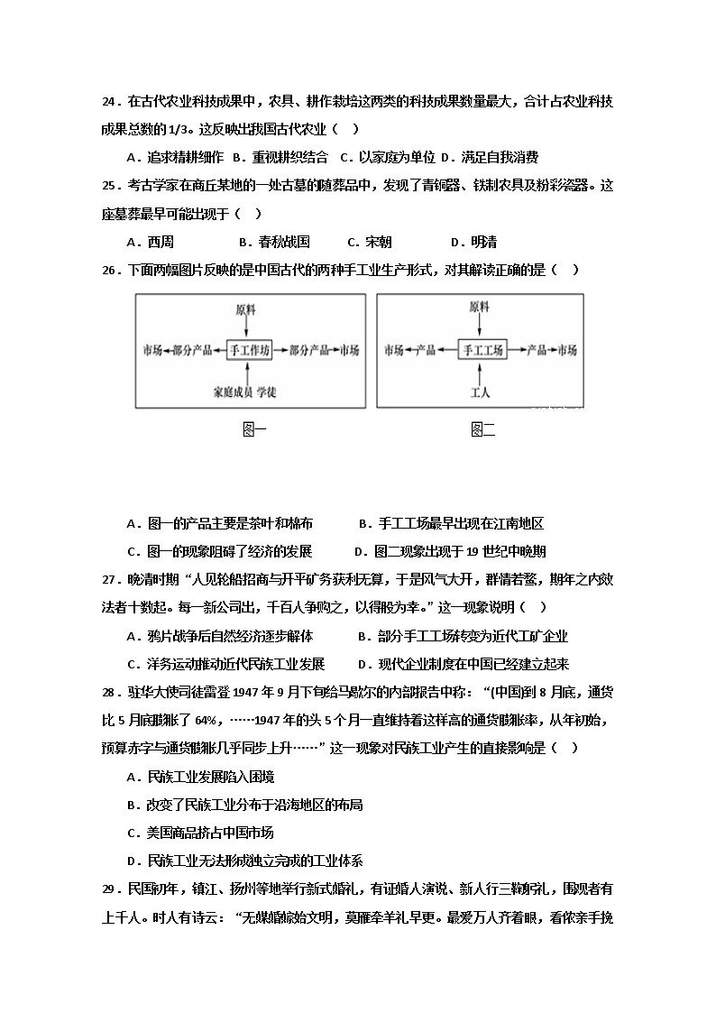 2020四川省仁寿一中北校区高一下学期期末模拟文综-历史试题含答案第1页