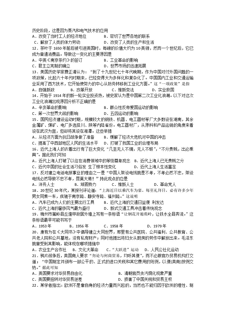 2020运城景胜中学高一下学期期末模考历史试题含答案第2页