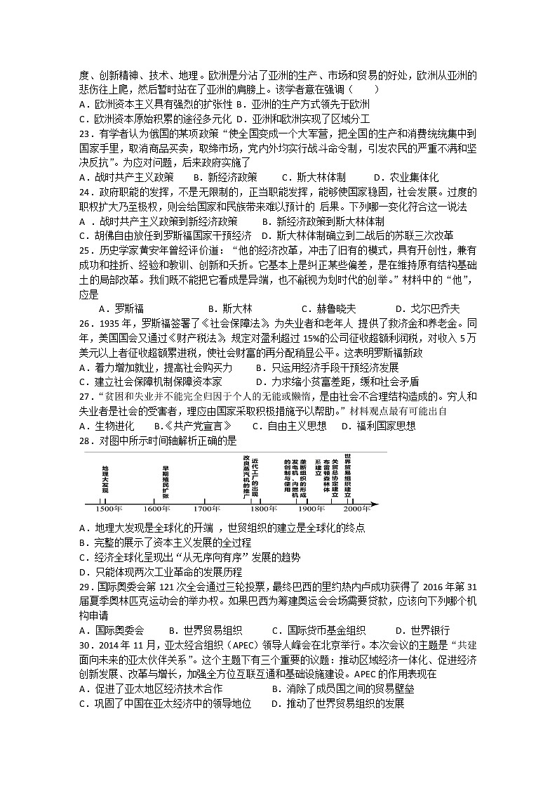 2020运城景胜中学高一下学期期末模考历史试题含答案第3页