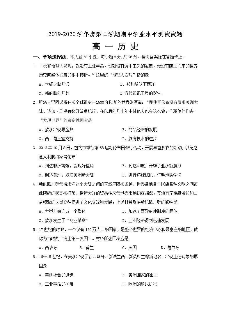 2020淮安淮安区高一下学期期中学业水平测试历史试题含答案第1页