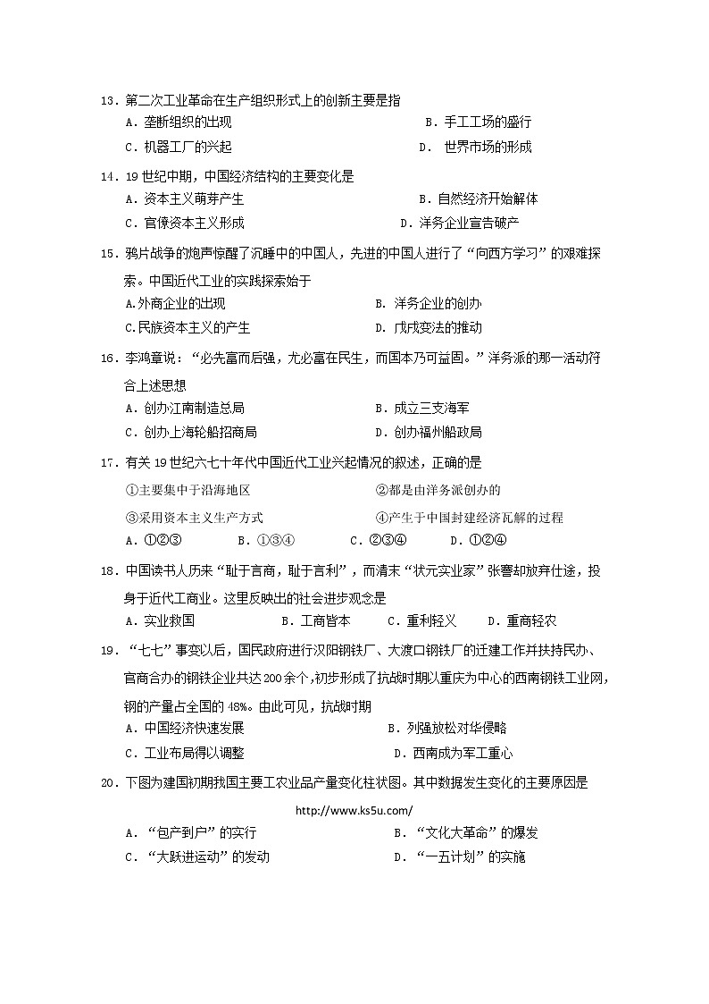 2020淮安淮安区高一下学期期中学业水平测试历史试题含答案第3页