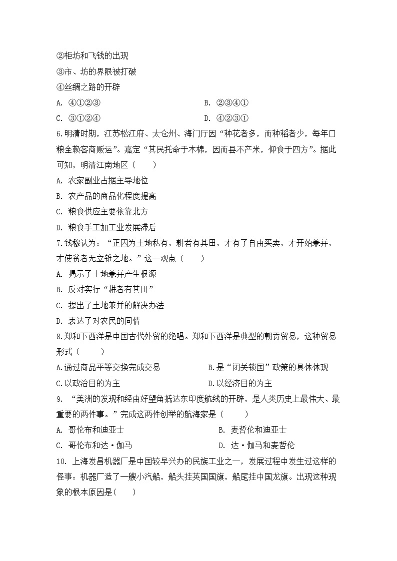 2020贵州省思南中学高一下学期期中考试历史试题含答案第2页