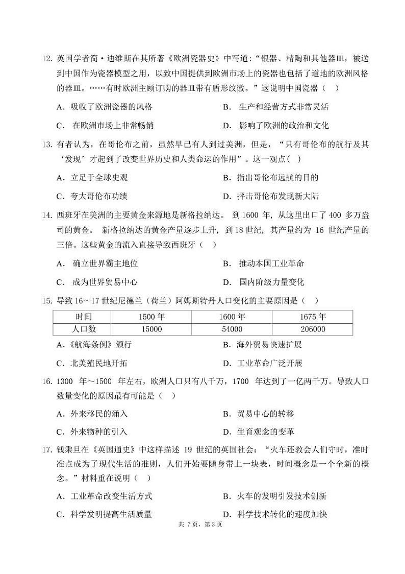 2020莆田一中高一下学期期中考试历史试题（可编辑）PDF版含答案03