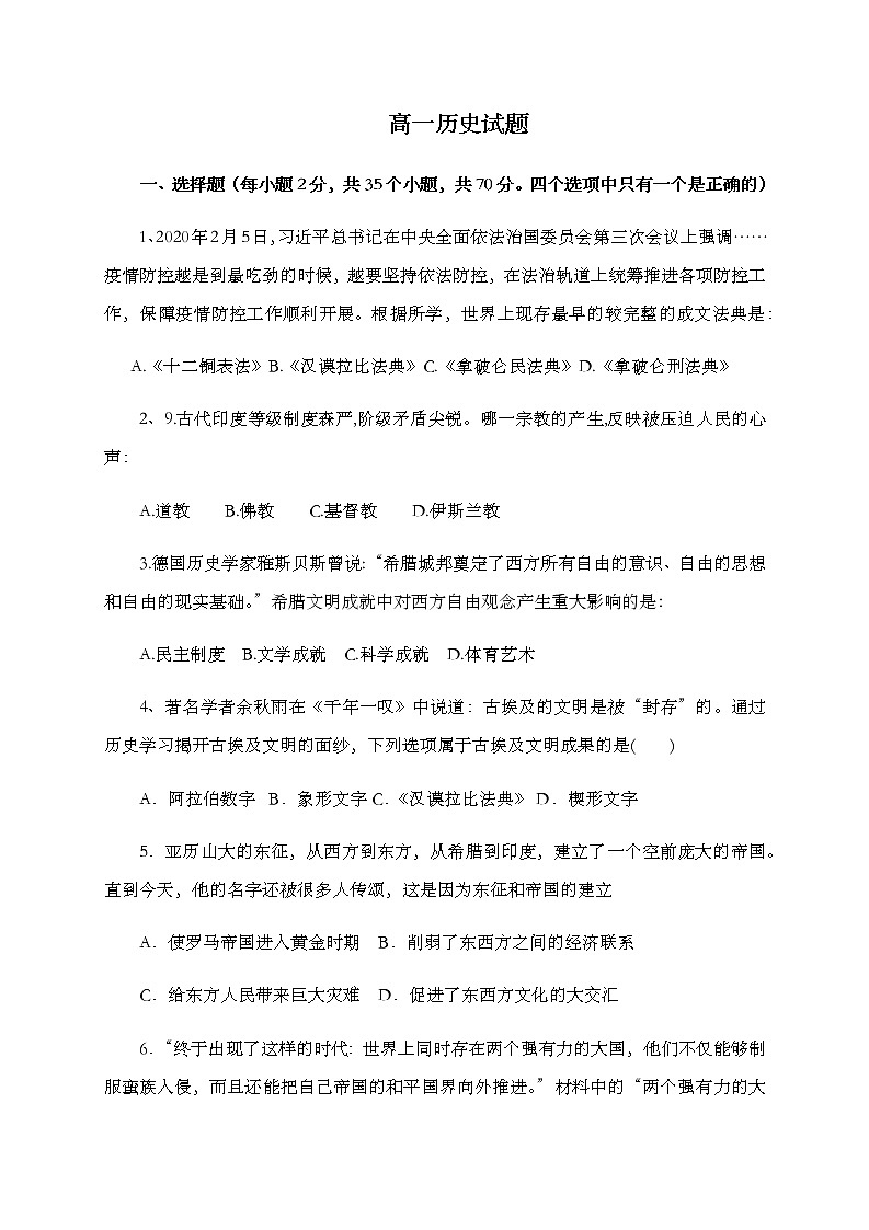 2020辽宁省辽河油田二中高一下学期期中考试历史试题含答案01