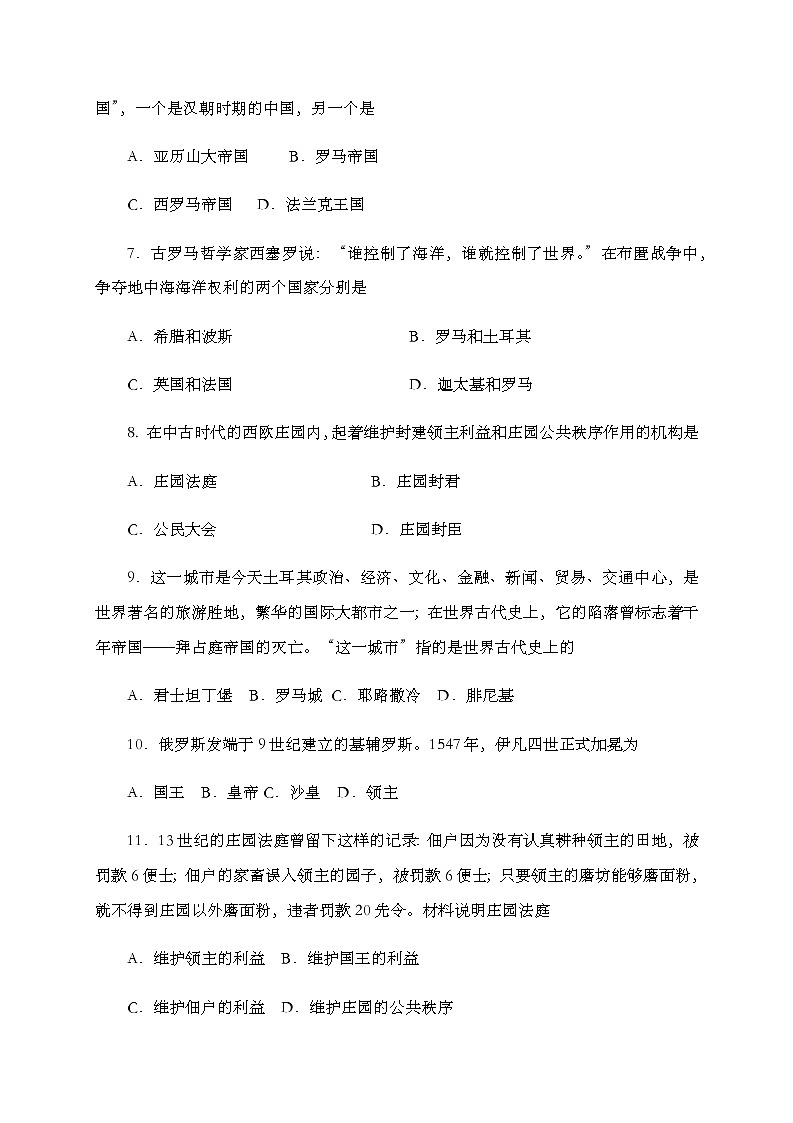 2020辽宁省辽河油田二中高一下学期期中考试历史试题含答案02