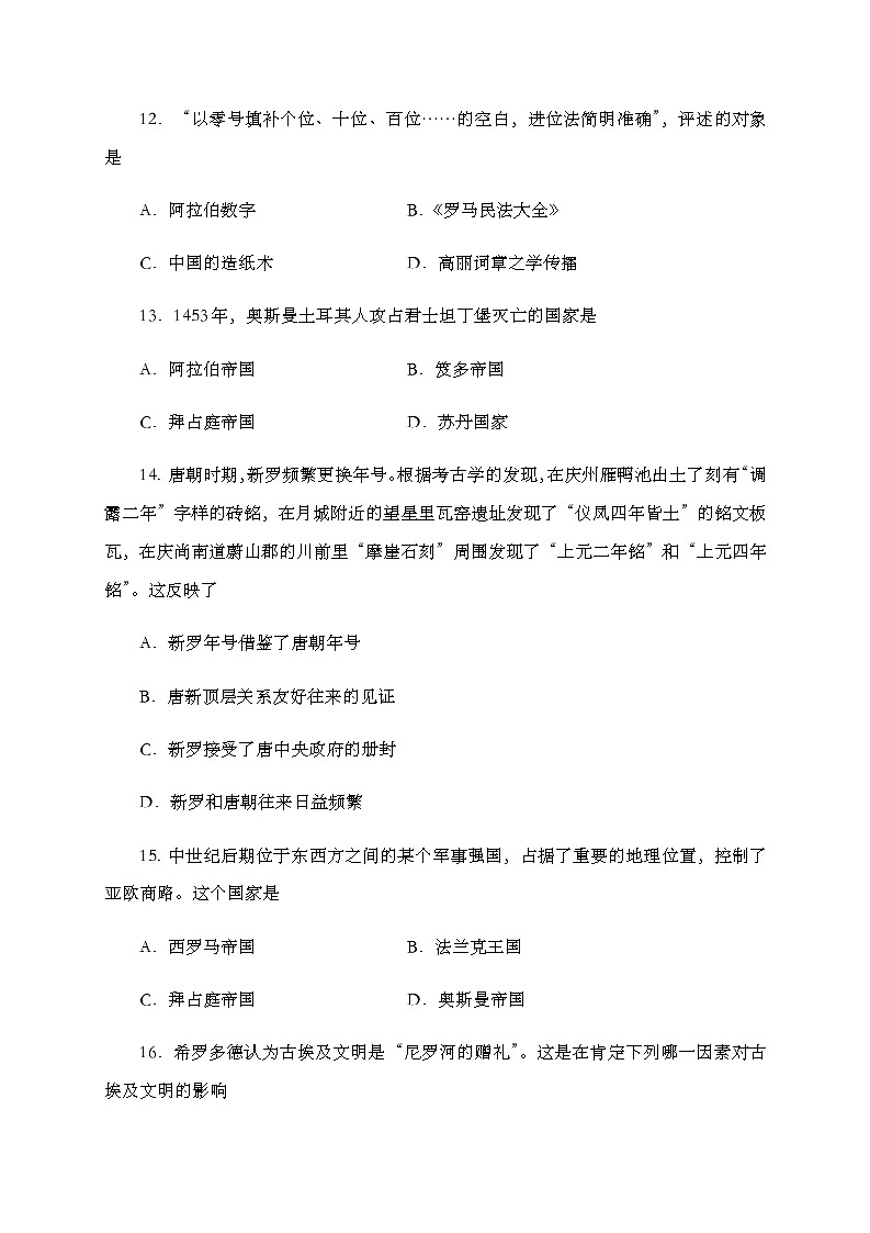 2020辽宁省辽河油田二中高一下学期期中考试历史试题含答案03