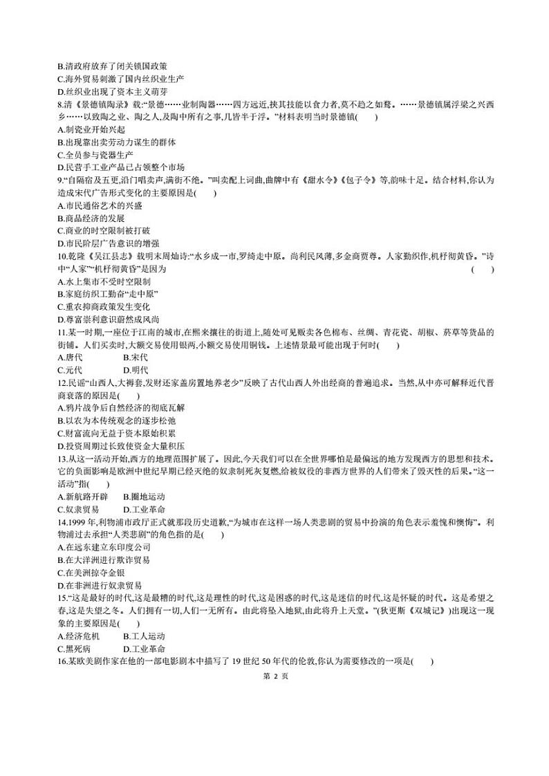 2020省哈尔滨双城区兆麟中学高一下学期期中考试历史试题PDF版含答案第2页