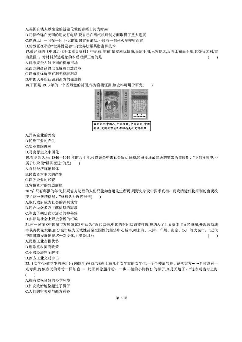 2020省哈尔滨双城区兆麟中学高一下学期期中考试历史试题PDF版含答案第3页